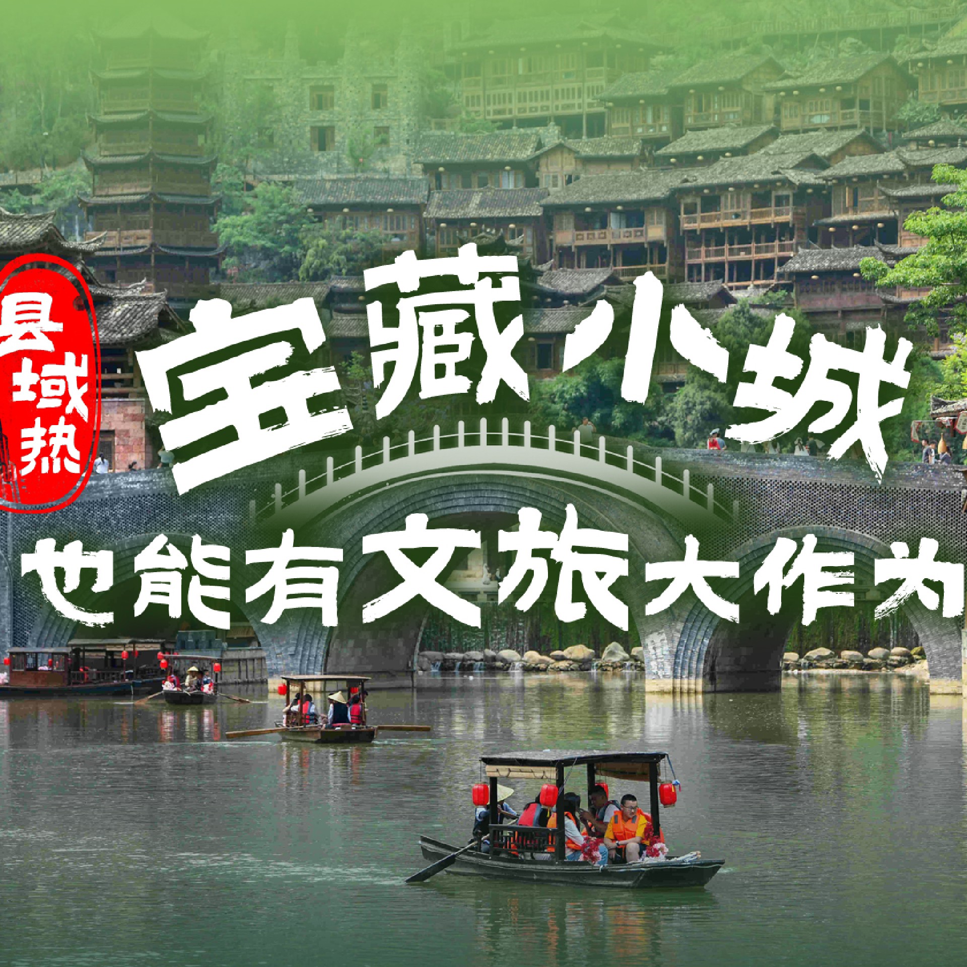 县域旅游订单激增20% 探秘那些隐秘宝藏县城的吸引力与魅力