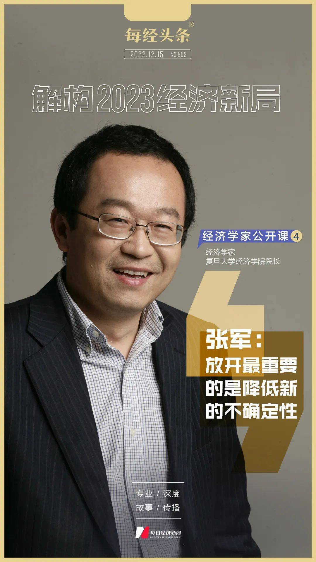 张军深度剖析当前居民收入状况为何提升和优化居民收入势在必行