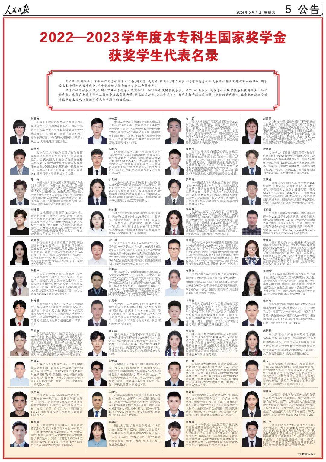 财政部宣布2023年国家奖学金名额大幅增加 本专科生奖金提升至万元新标准