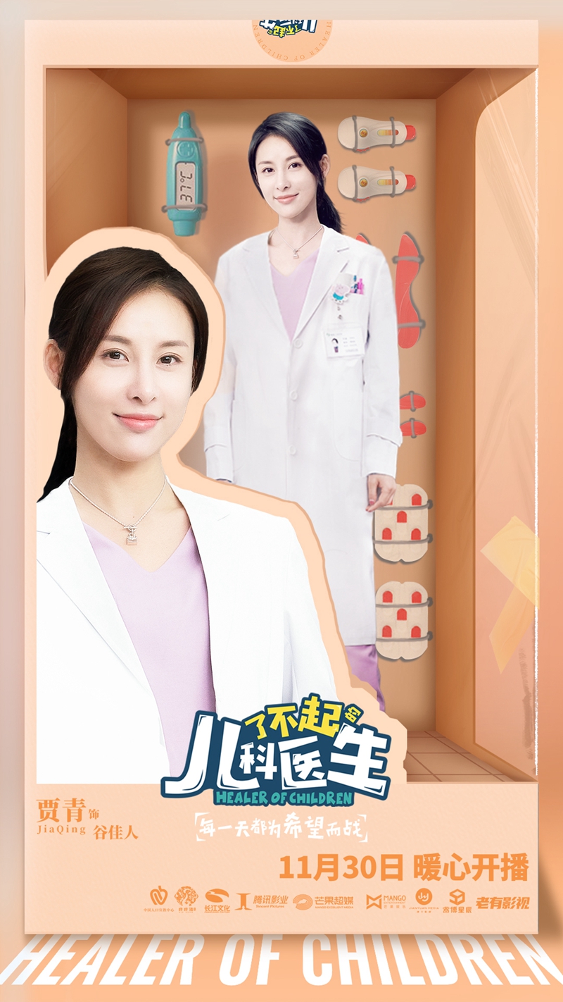 《儿科医生追梦记第二季携手守护小生命的感人故事》