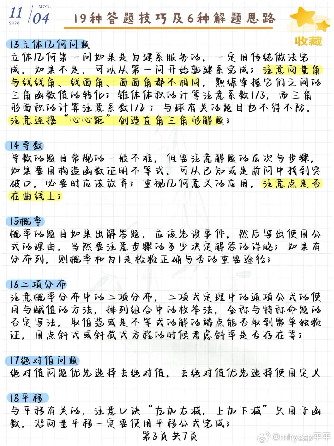 轻松玩转一秒钟十道题目 向挂哥学习高效答题技巧与策略