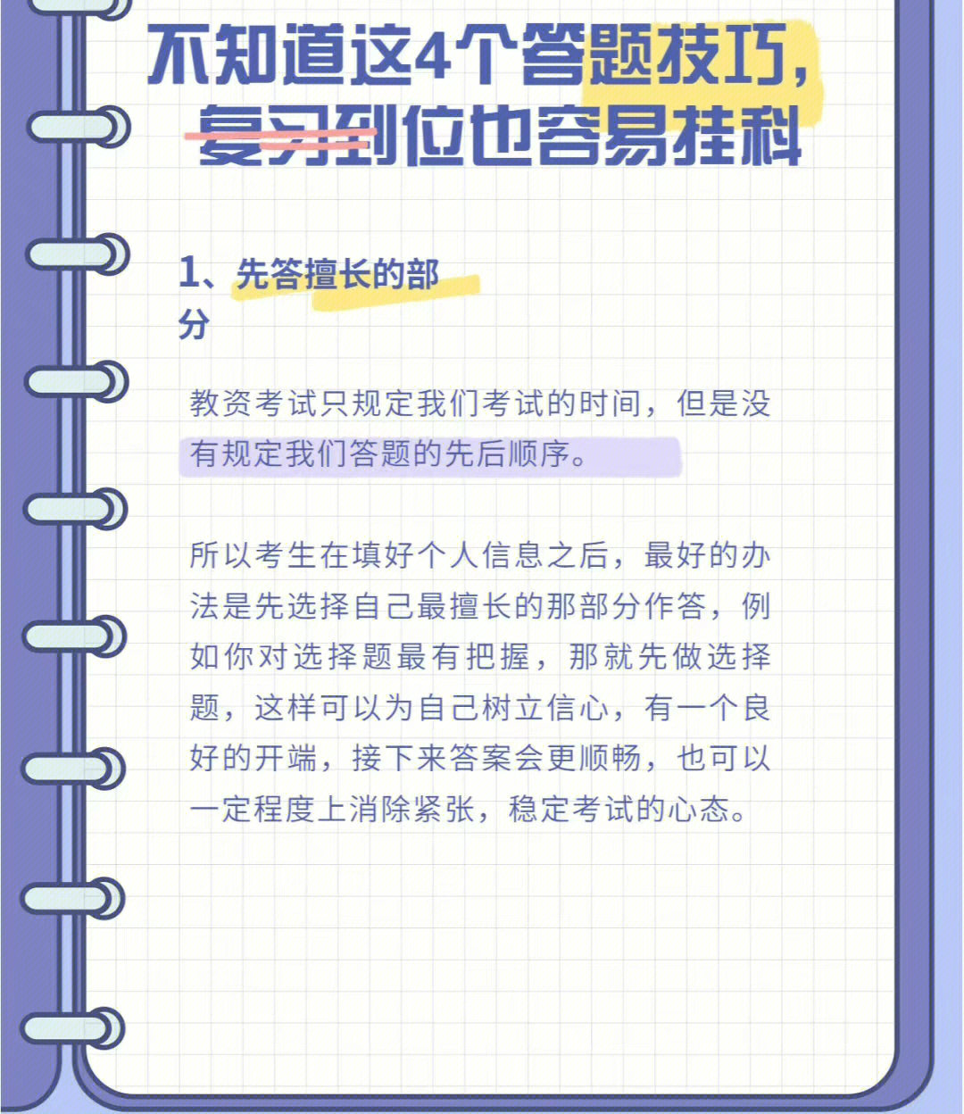 轻松玩转一秒钟十道题目 向挂哥学习高效答题技巧与策略
