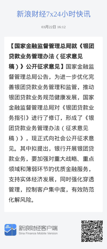 《银团贷款业务管理办法》发布 国家金融监督管理总局相关负责人解读新规背后意义