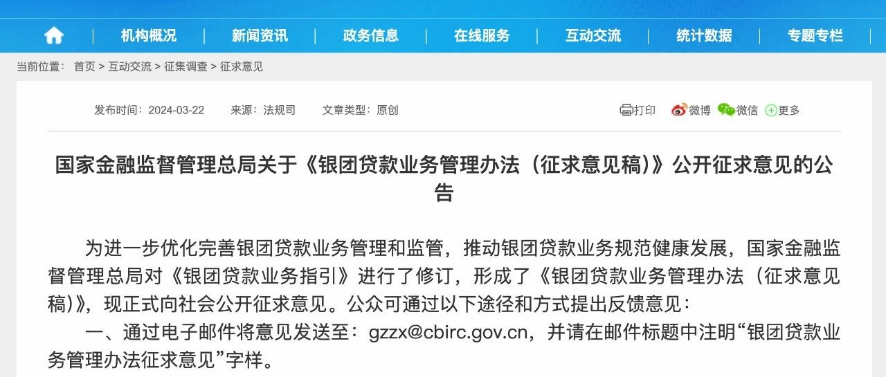 《银团贷款业务管理办法》发布 国家金融监督管理总局相关负责人解读新规背后意义