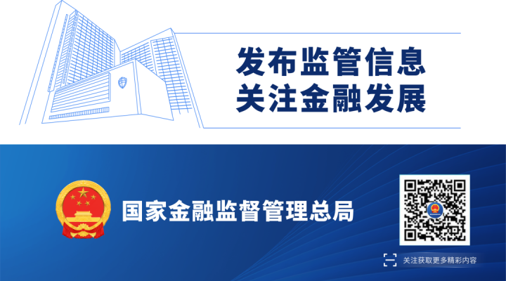 国家金融监督管理总局推出新规 规范银团贷款业务管理措施助力金融市场健康发展