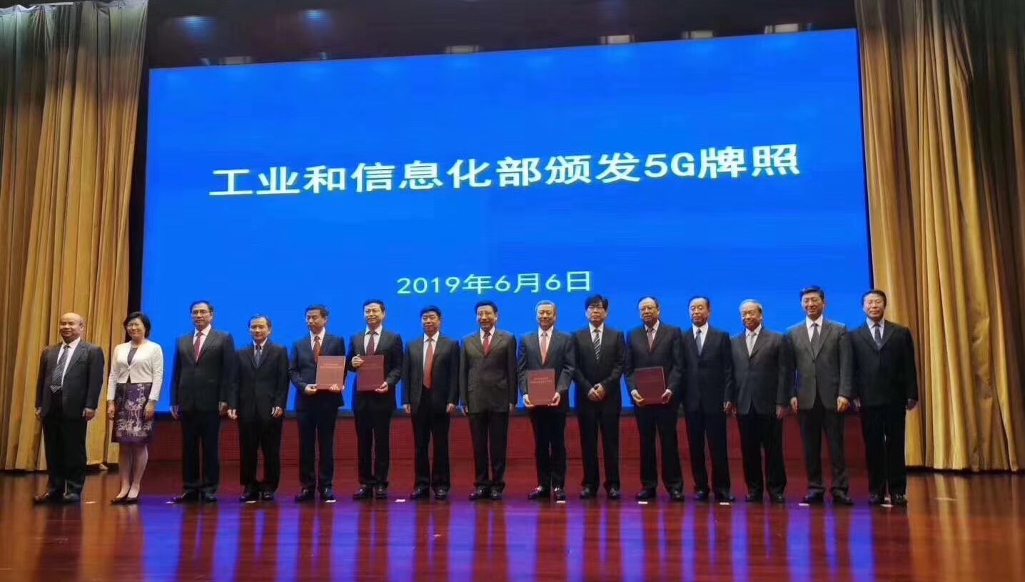 中国工信部正式发放5G牌照 预计运营商投资将突破万亿大关