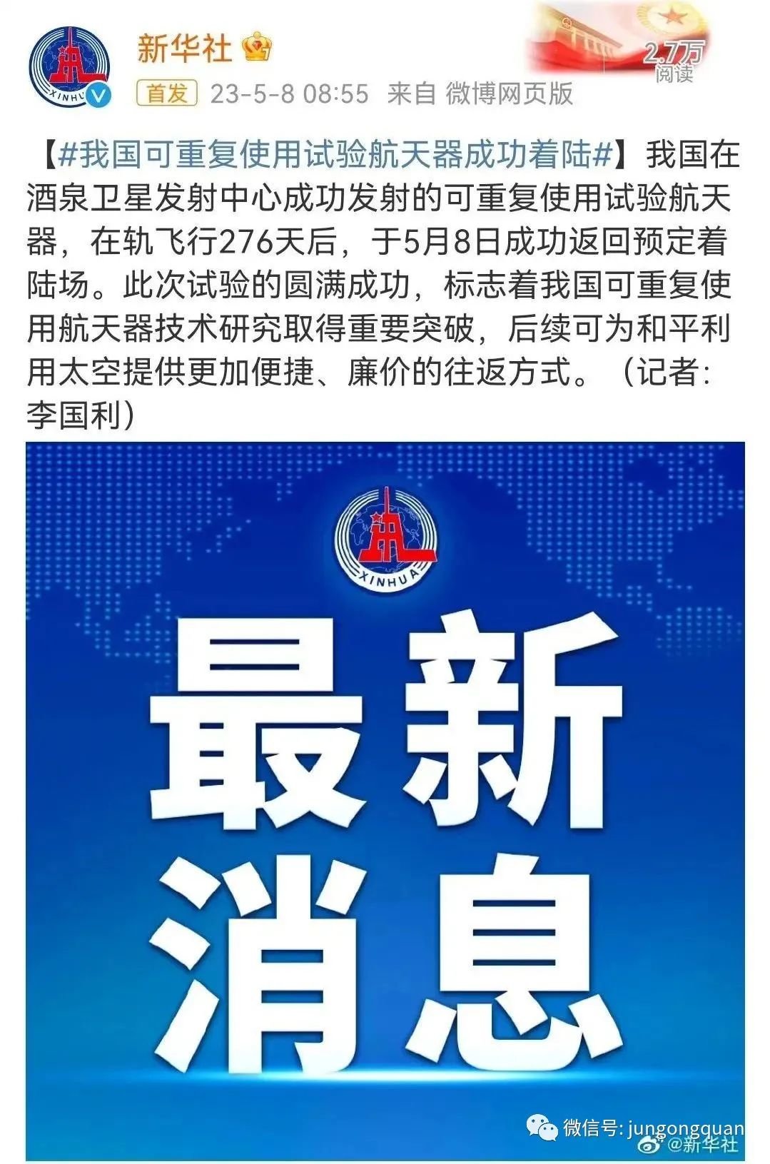 我国成功回收首颗可重复使用返回式试验卫星标志着航天技术的新突破与进步