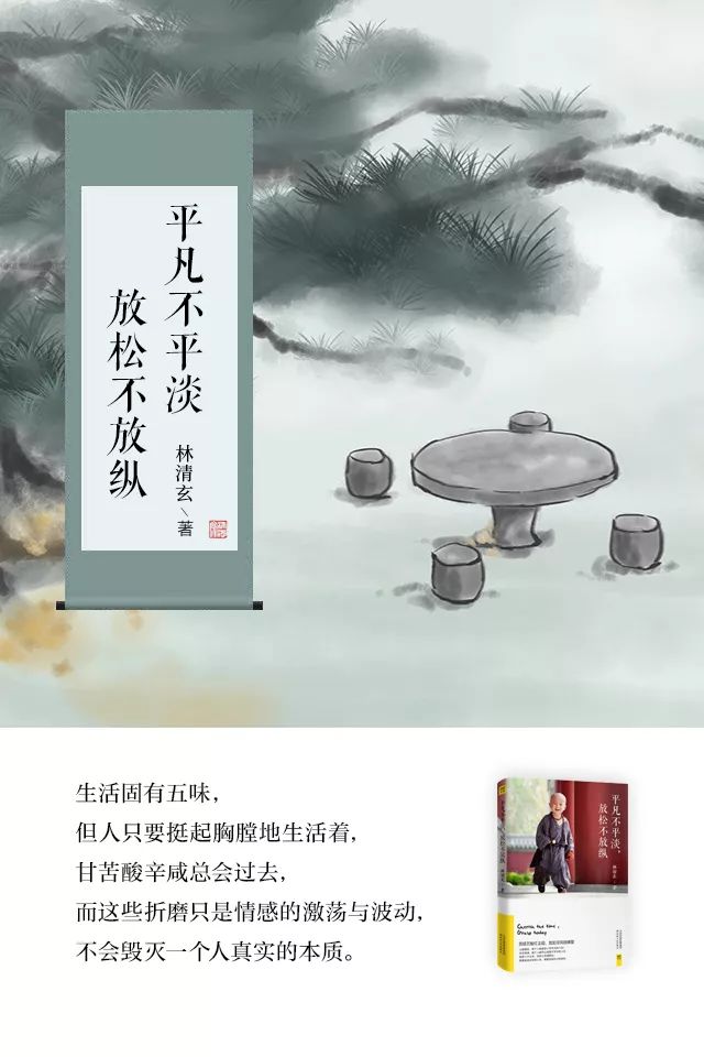 淡定人生哲学在得失之间保持平和喜悦时不忘谦恭忧愁时不陷入深渊