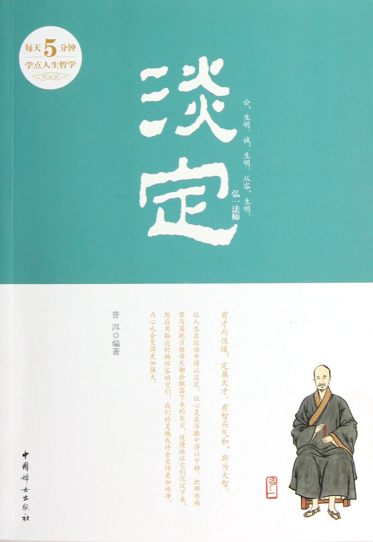 淡定人生哲学在得失之间保持平和喜悦时不忘谦恭忧愁时不陷入深渊