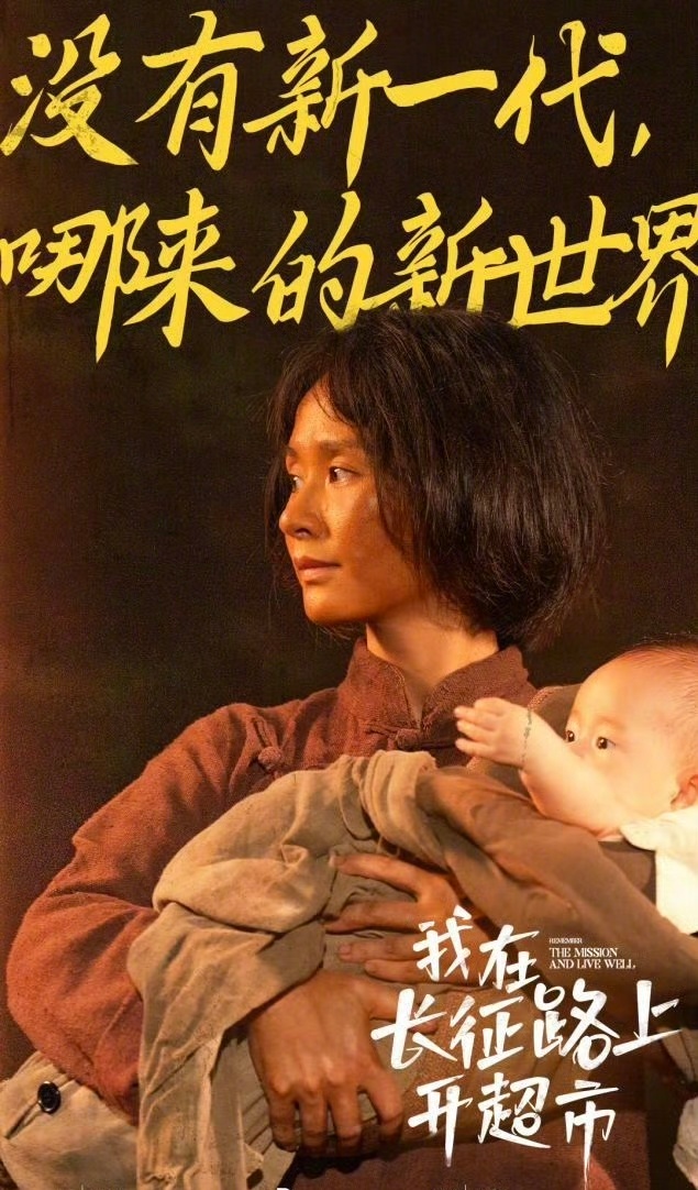 在长征之路上经营超市的奋斗故事与感悟分享