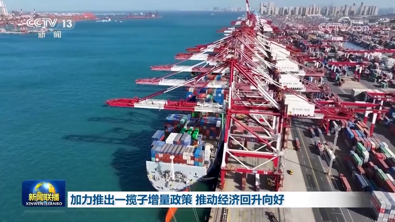政策举措持续发力 加速推动中国经济高质量发展信心十足