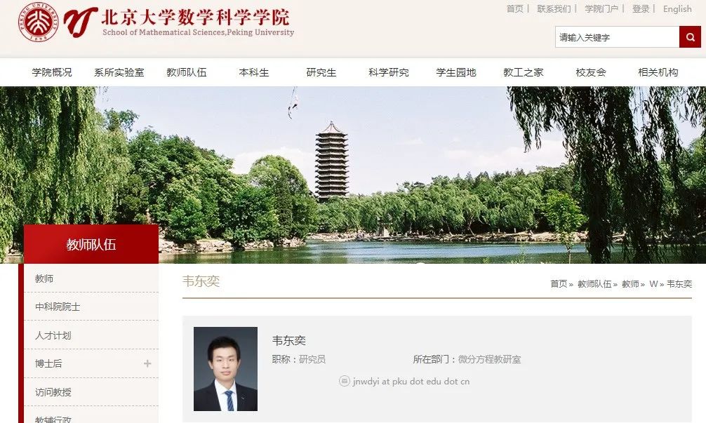 95后研究员背景惊人 四位博士与两位博后身份引发北大智库专家争议