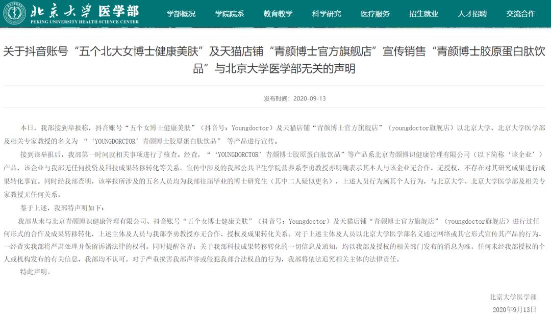 95后研究员背景惊人 四位博士与两位博后身份引发北大智库专家争议