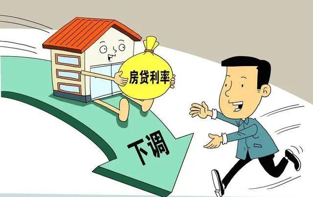 存量房贷利率下调对购房者和市场的多重影响你准备好了吗