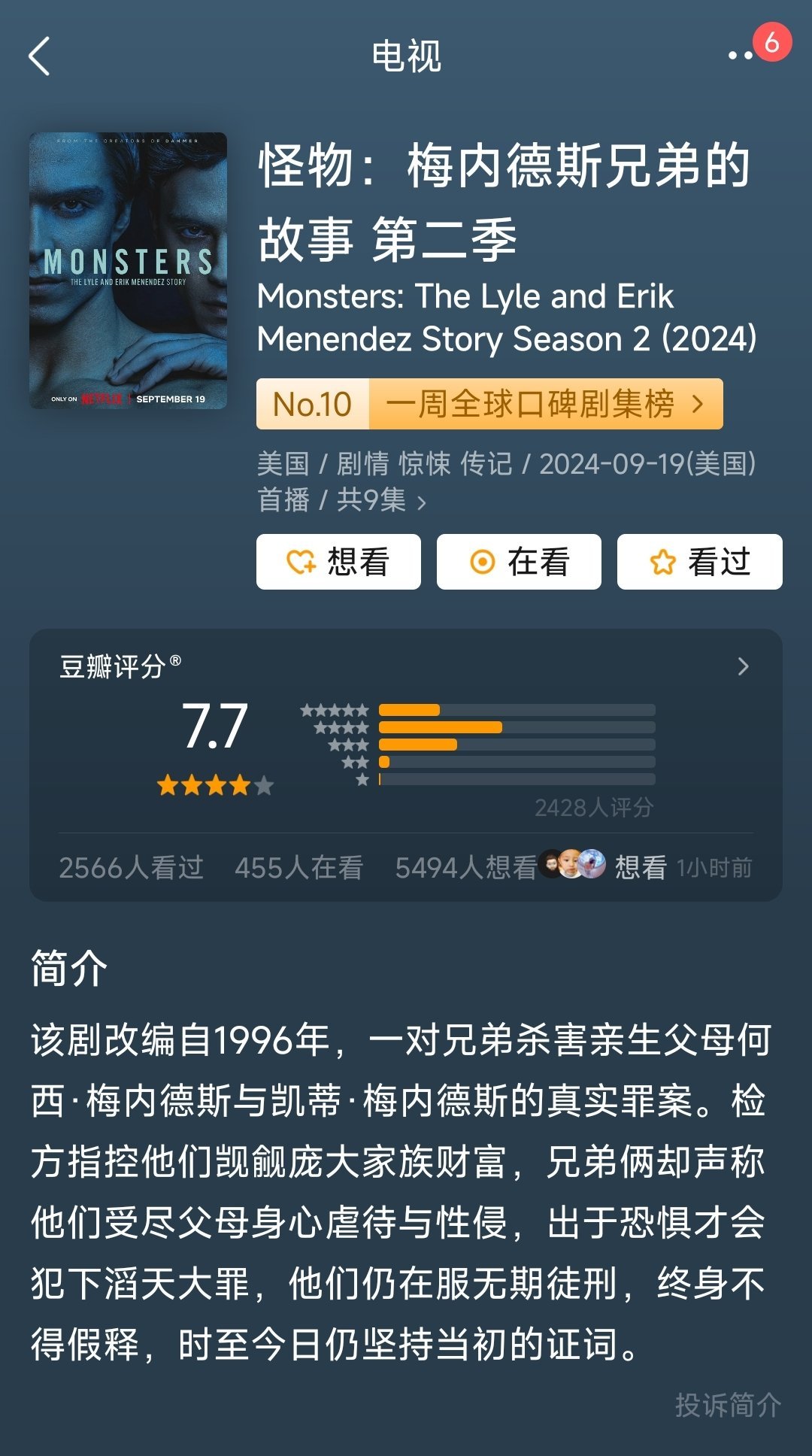 揭秘梅内德斯兄弟的神秘人生怪物第二季带你再探真相与阴影 