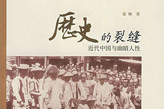 历史的薄冰破裂时刻我们的觉醒与反思之路