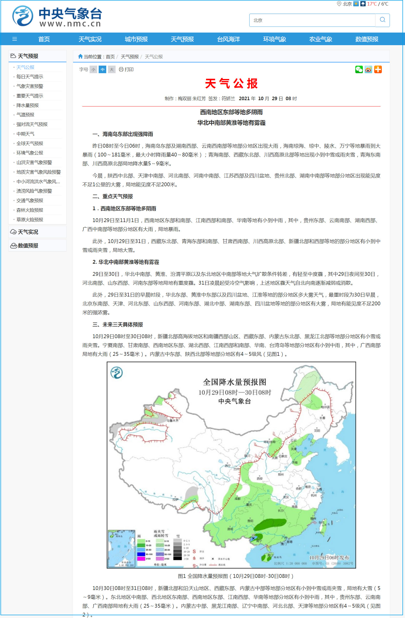 西南地区阴雨不断 华北黄淮天气转差或将影响空气质量
