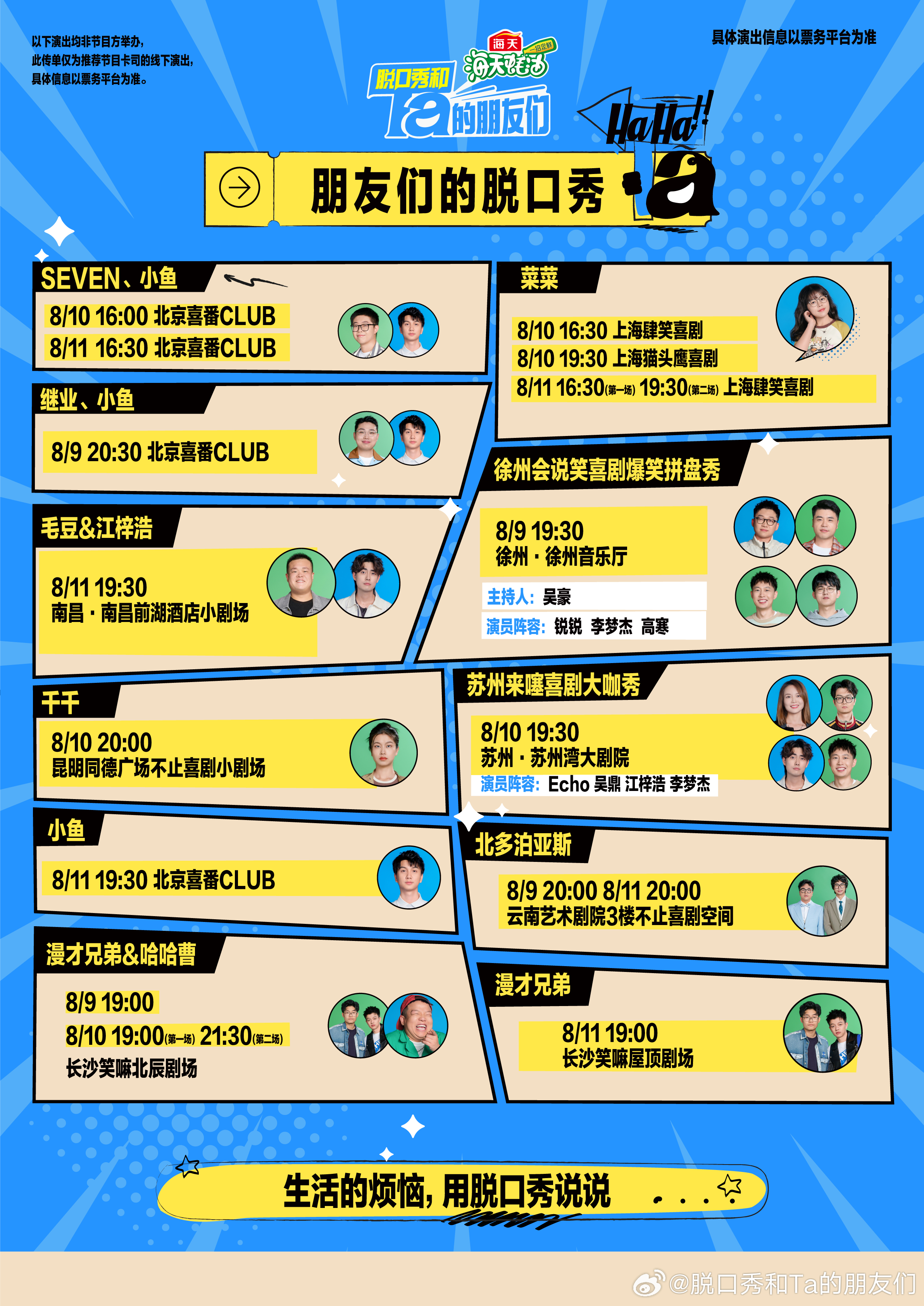 亲密关系揭秘脱口秀与朋友们的有趣互动与生活趣事探讨