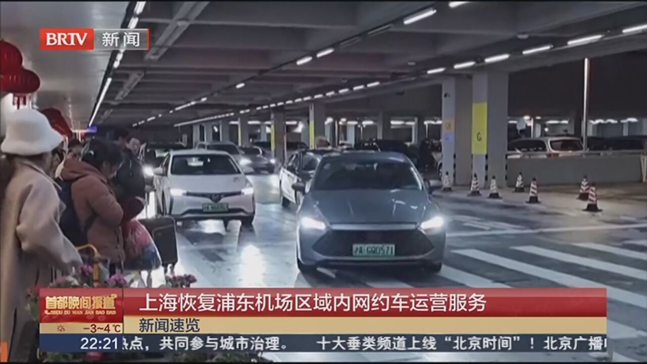 浦东机场恢复网约车接客 服务冲突显现出租车与网约车究竟该如何面对挑战