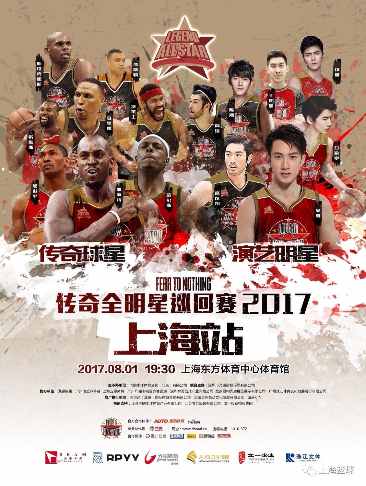 明星云集上海 引领体育热潮持续升温活动火热进行中