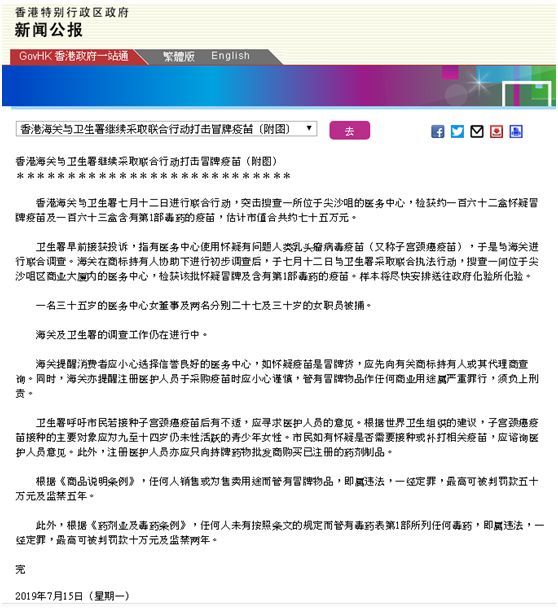 香港体检中心因涉嫌出售未授权HPV疫苗被迫停业引发公众关注与担忧
