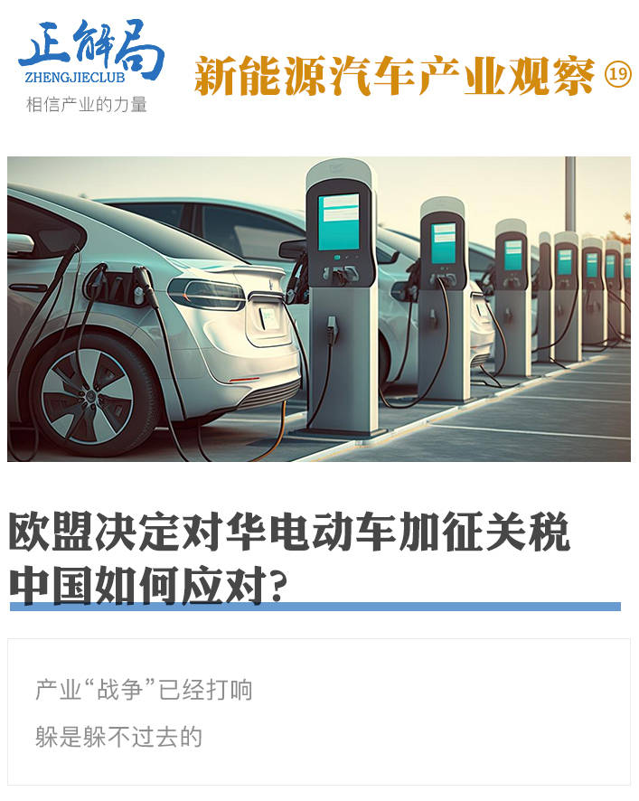 中欧在电动汽车补贴争议中展开深入磋商未来走向引发广泛关注