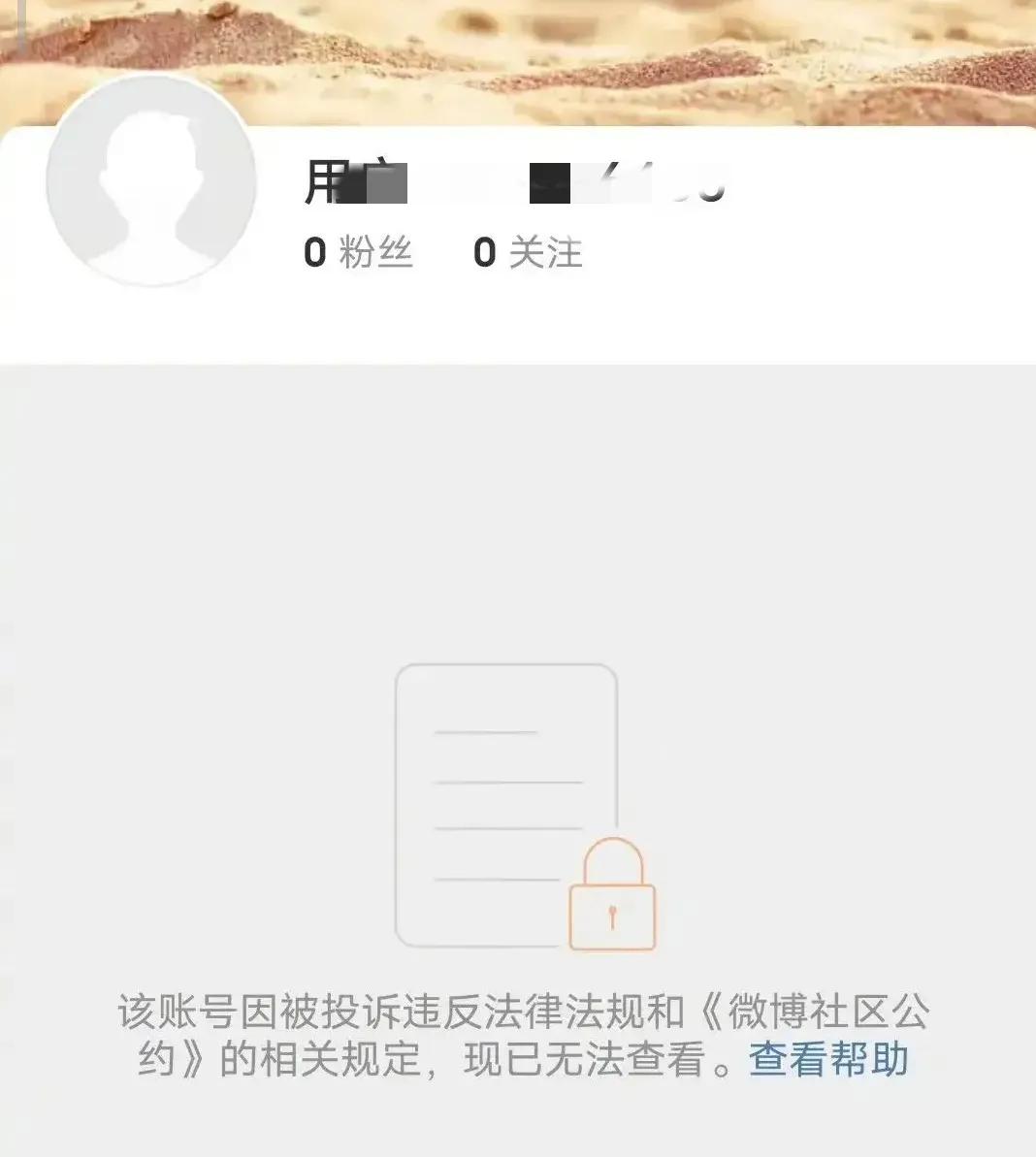 千万粉丝网红因非法荐股行为被封号 大蓝的影响力何去何从