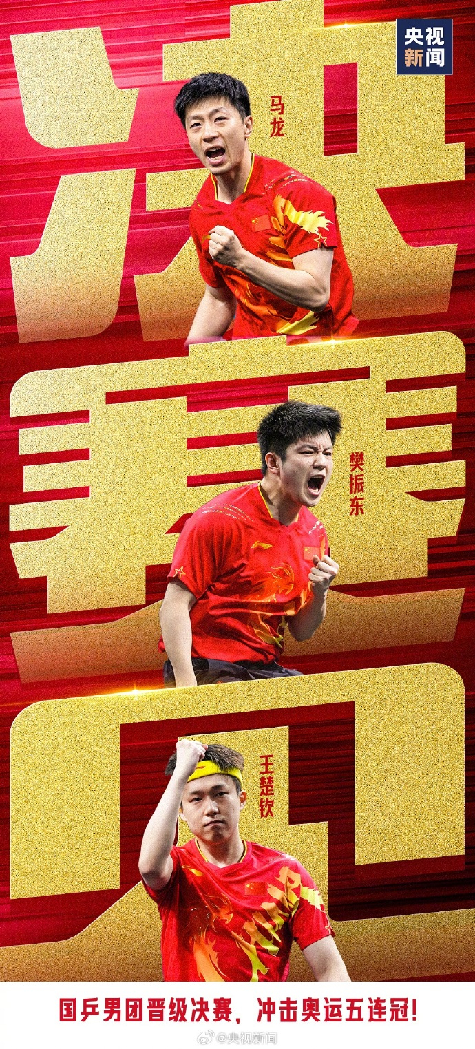 国乒男团激情出战 亚锦赛荣耀时刻再次为国争光
