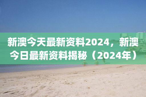 新澳2024大全正版免费,连贯性执行方法评估_超值版8.536