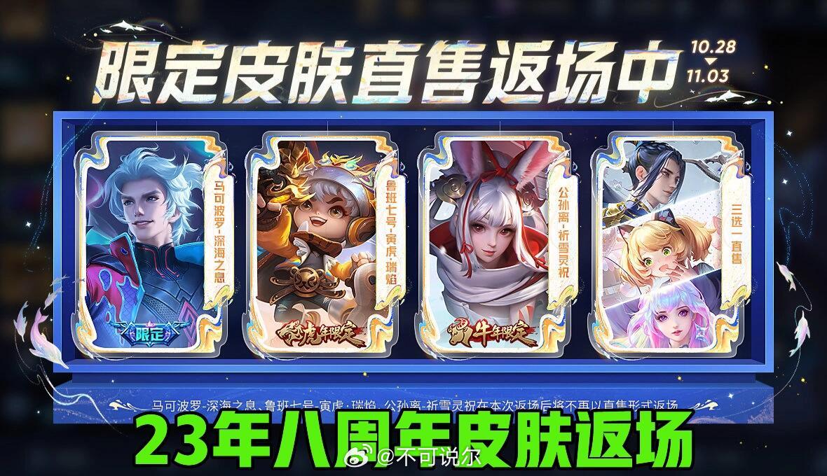 原创王者荣耀S37赛季更新，五款新皮肤上线，两款皮肤迎来返场