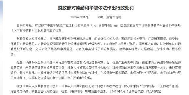 财政部披露19份罚单，老牌会计所遭暂停经营12个月