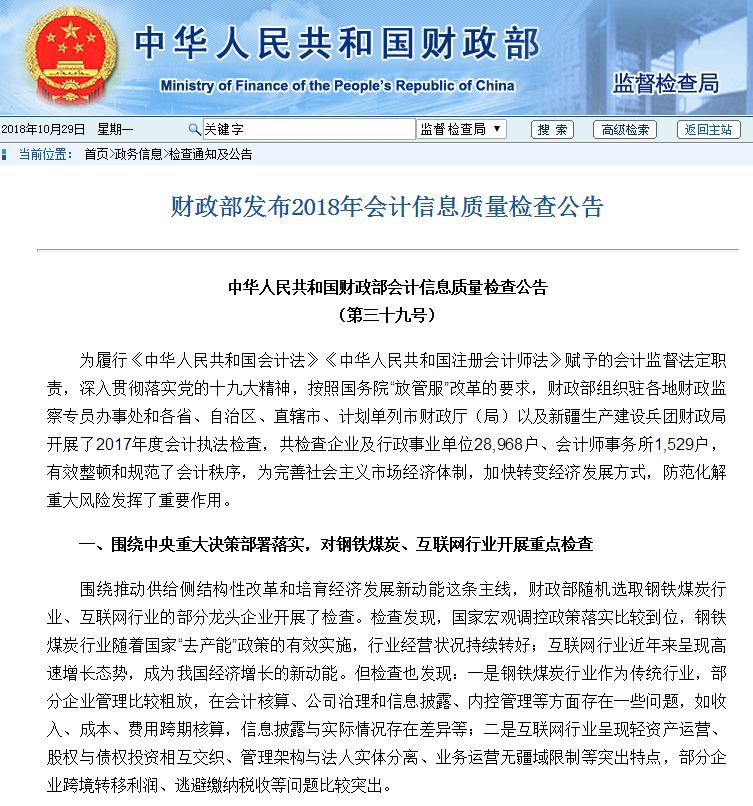 财政部披露19份罚单，老牌会计所遭暂停经营12个月