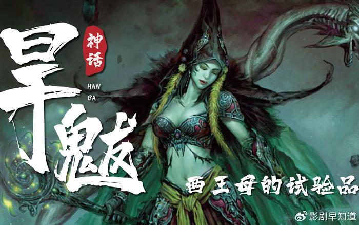 旱魃篇（第一天）