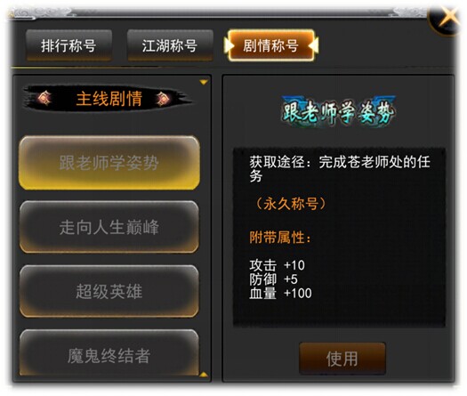 进阶称号怎么得进阶攻略