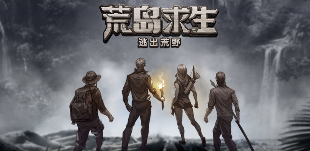 荒岛求生冒险合集全新篇章一小时精彩回顾带你体验极限求生挑战
