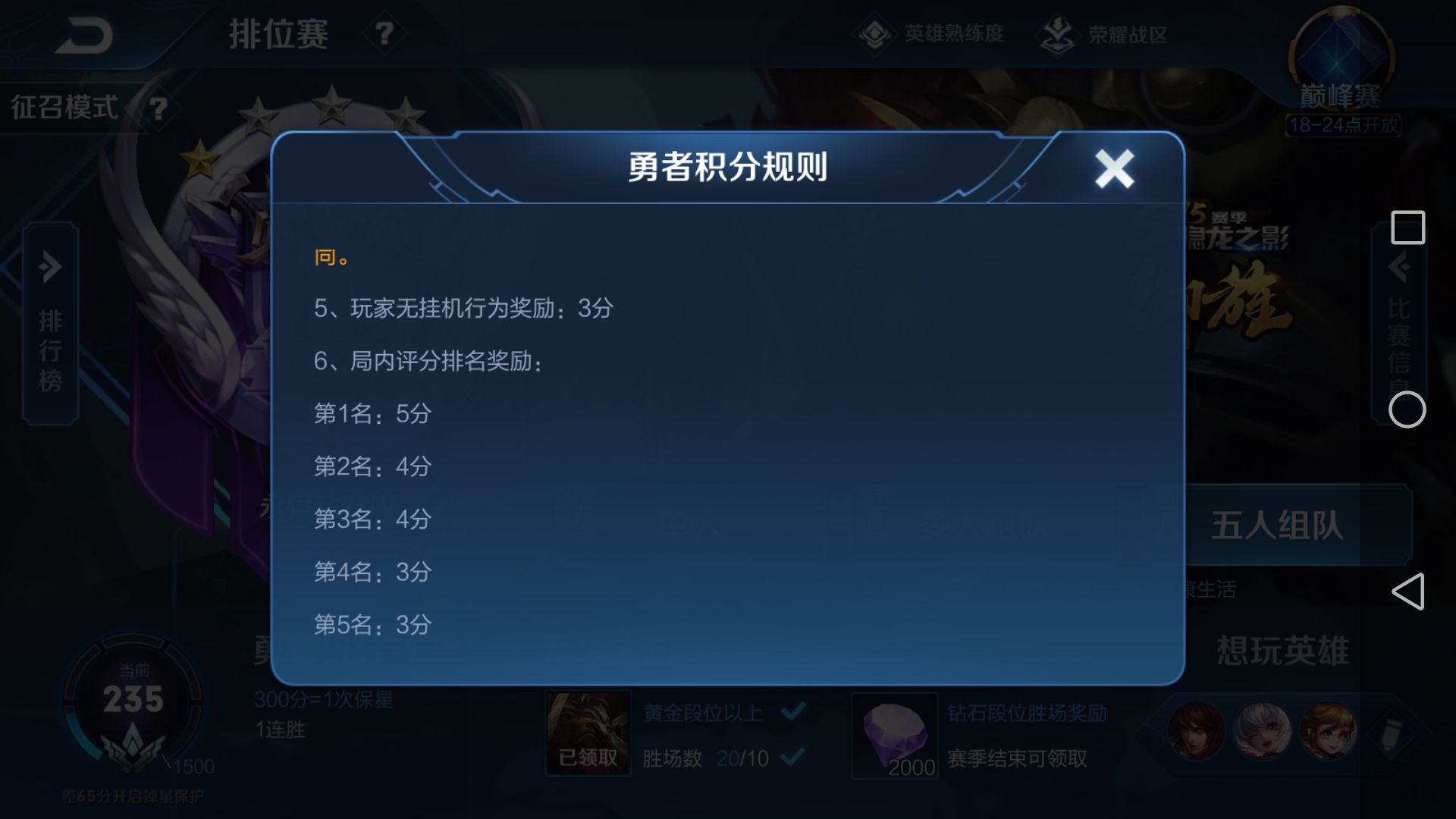 新赛季王者荣耀全自动刷分攻略让你轻松提升评分解放思维吧