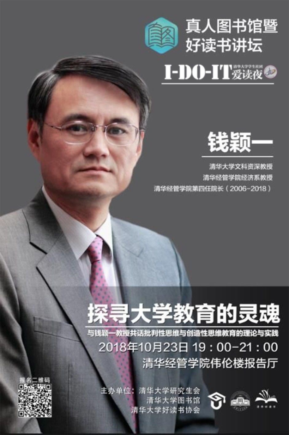 深度解析钱颖一对中国改革的独特见解与第三种视角的启示