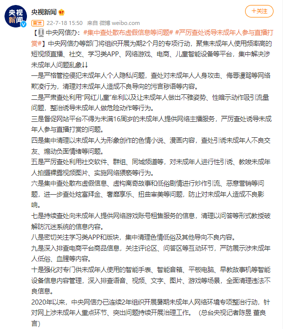 全力打击！网信部门揭露未成年人保护问题中的毒视频与开盒挂人乱象
