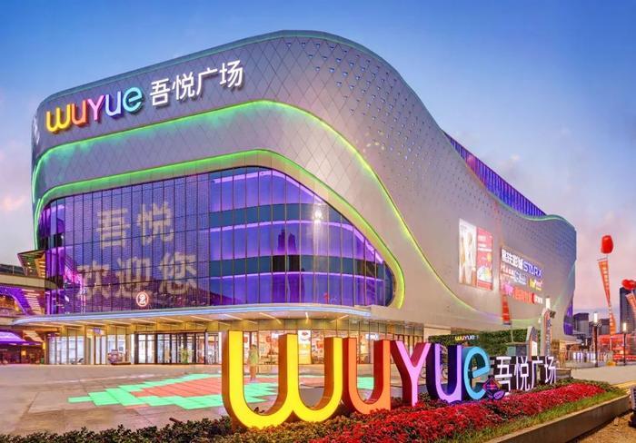 新城控股全新推出吾悦商管形象 商业品牌全面升级再创辉煌标杆