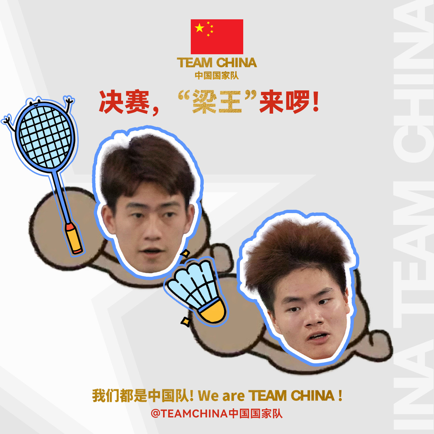 梁王搭档未能晋级北极赛决赛 引发球迷热议与期待新挑战