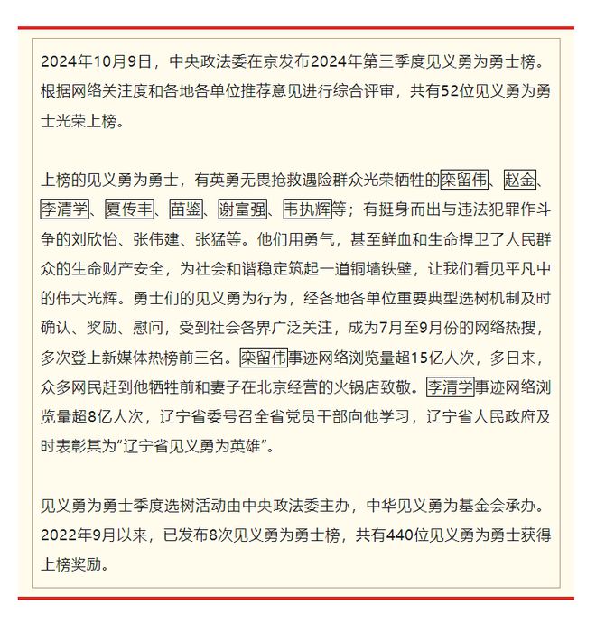 中央政法委隆重推出第三季度见义勇为英雄榜 让我们一起致敬勇士的无畏精神
