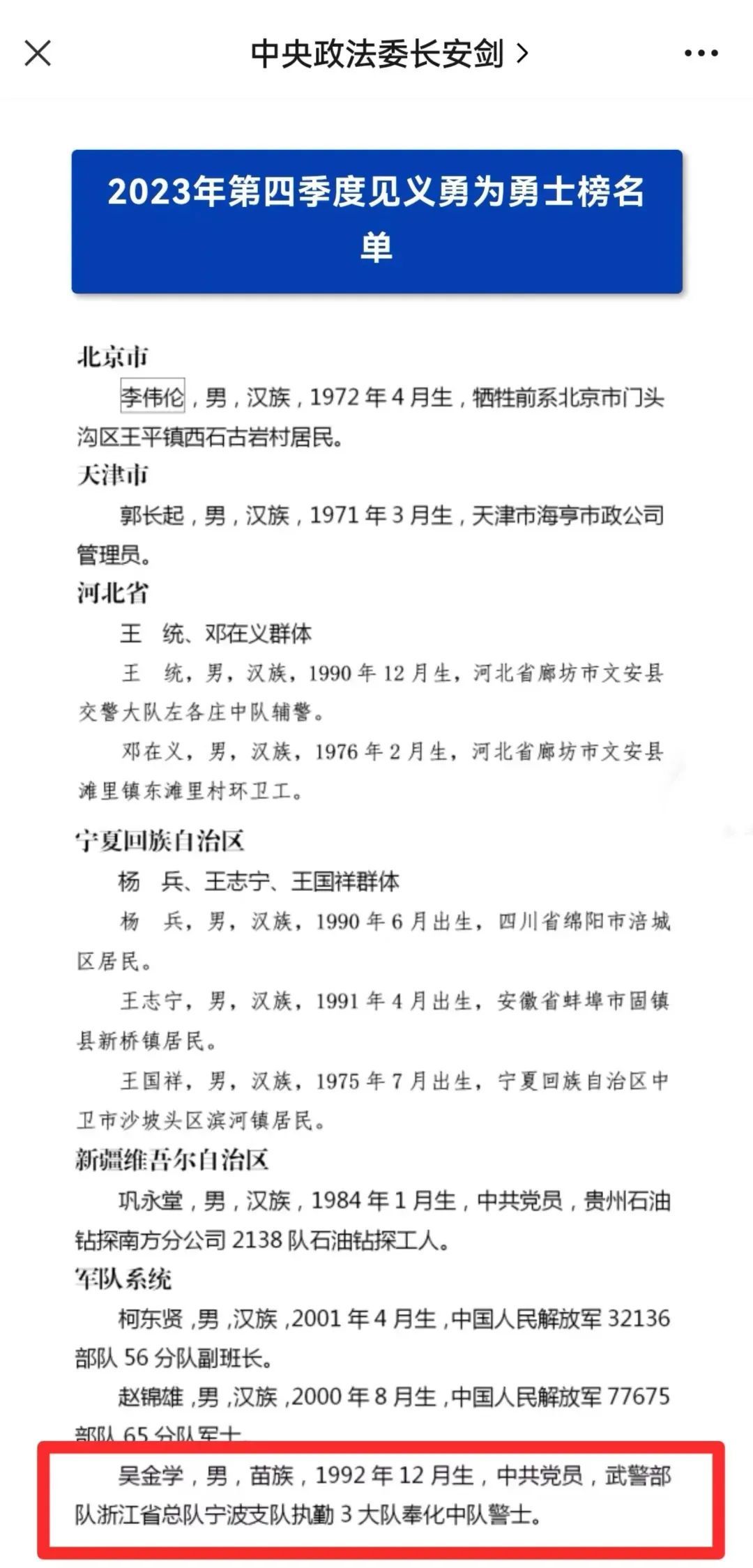 中央政法委隆重推出第三季度见义勇为英雄榜 让我们一起致敬勇士的无畏精神