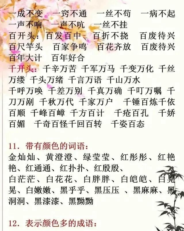 小学语文知识大全（词语）