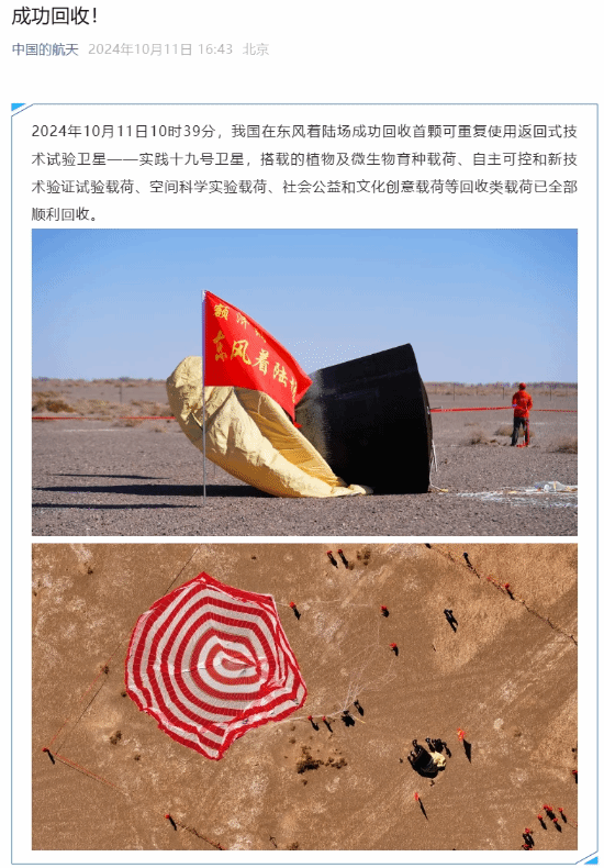 我国成功回收首颗可重复使用返回式技术试验卫星标志航天技术新突破
