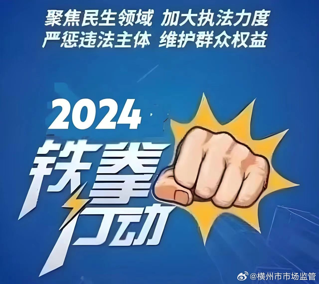 无锡市市场监管局公布2024民生领域案件查办“铁拳”行动第七批（保护老年人合法权益）典型案例