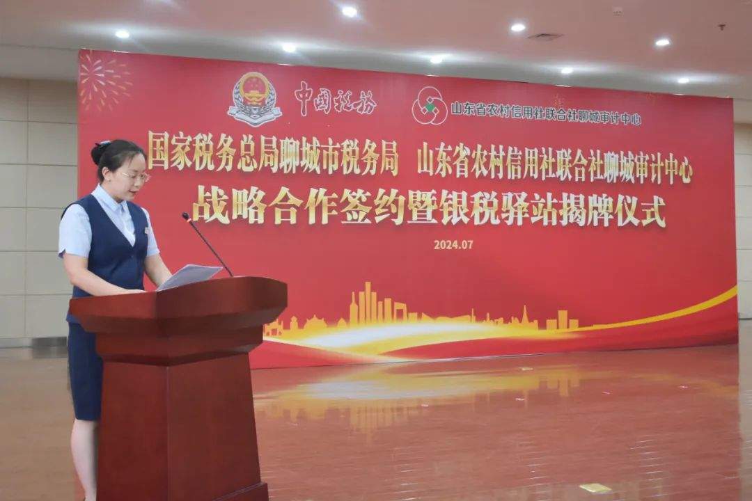聊城市第一家“银税驿站”成功落地农商银行！
