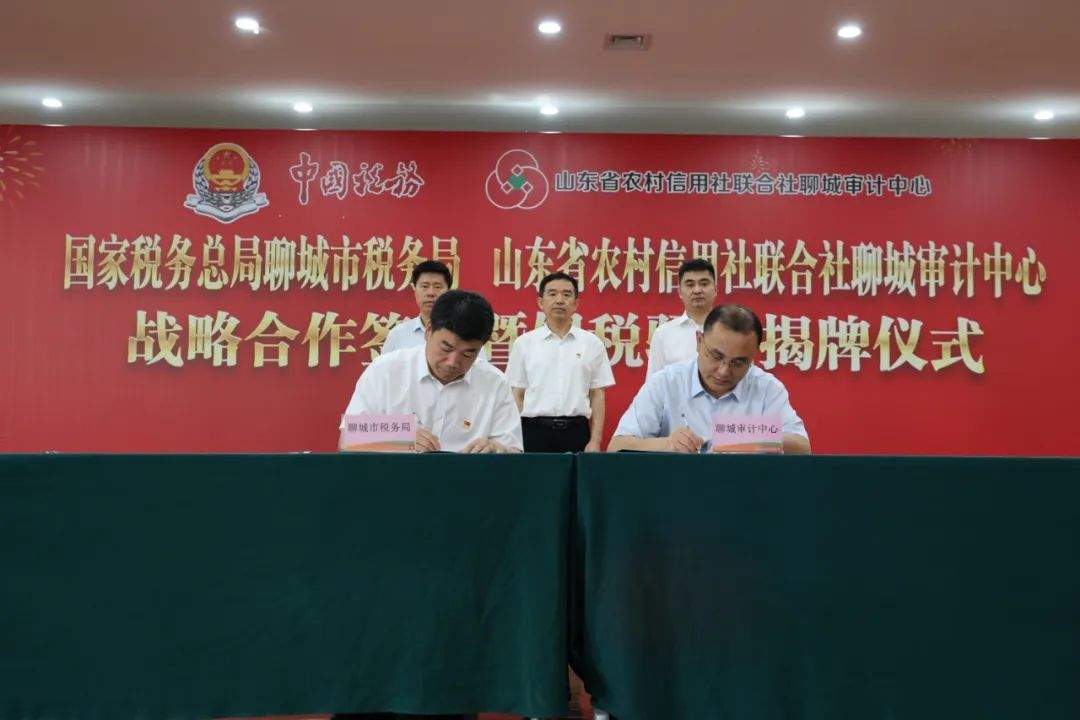 聊城市第一家“银税驿站”成功落地农商银行！