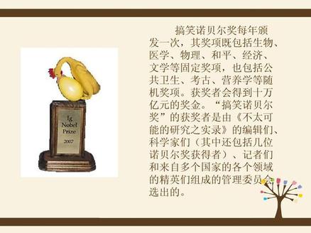 2024年搞笑诺贝尔奖揭晓这些趣味研究让科学变得更搞笑你怎么看  