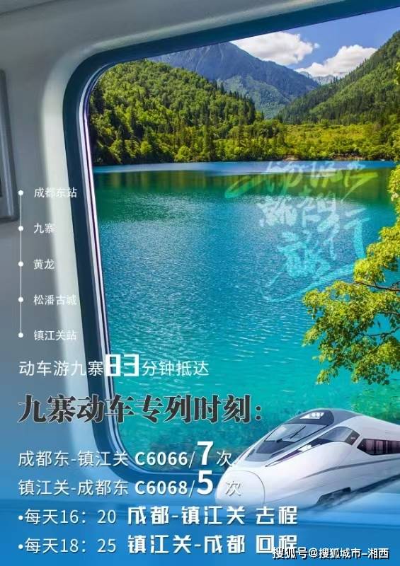 九寨沟高铁通车引领旅游新潮流 纵览中国顶级景区的巨大魅力与潜力