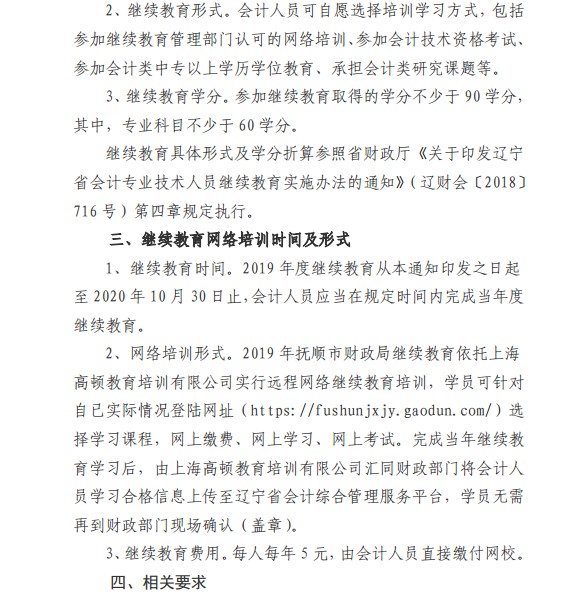 吉林省会计专业技术人员继续教育网络培训 吉林省会计专业技术人员继续教育网络培训